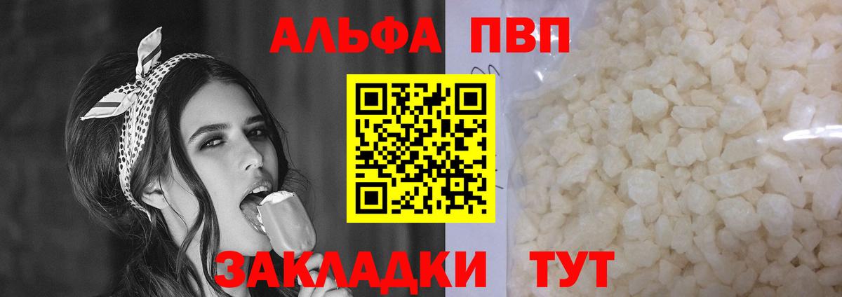 Альфа ПВП Соль  магазин продажи наркотиков  Джанкой  А ПВП крисы CK  Вход с VPN  Alfa_PVP крисы CK 