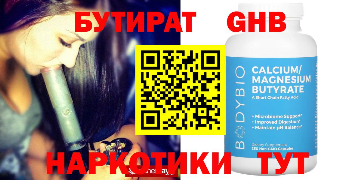 Джанкой  БУТИРАТ  Вход с VPN  Бутират 99% 