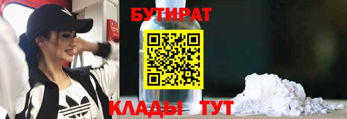 БУТИРАТ GHB Джанкой