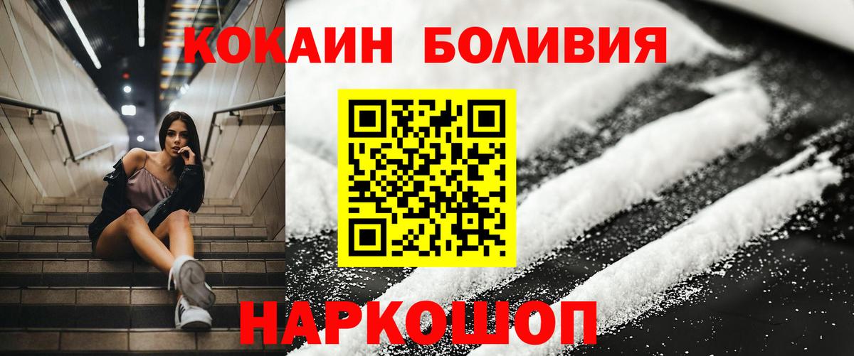 КОКАИН Боливия  COCAIN 99%  Вход с VPN  COCAIN  Джанкой 