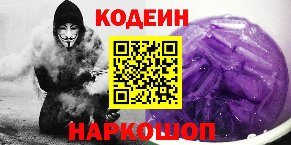 Codein напиток Lean (лин) Джанкой