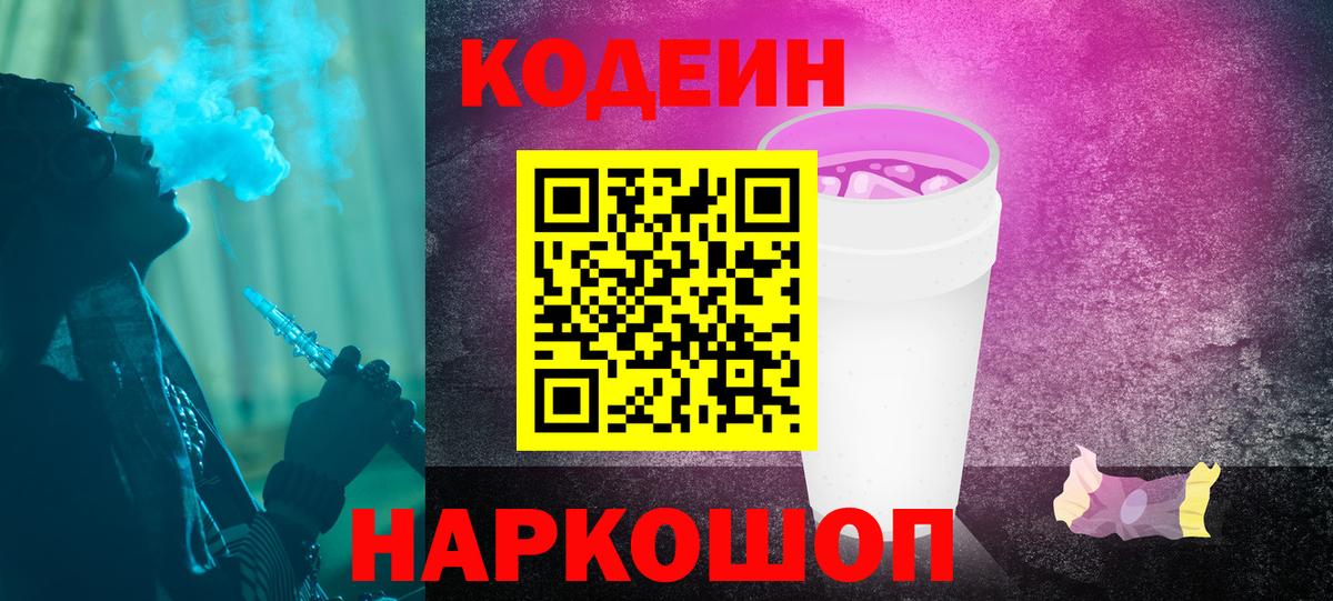 Джанкой  Codein напиток Lean (лин)  Кодеиновый сироп Lean Purple Drank  Вход с VPN 