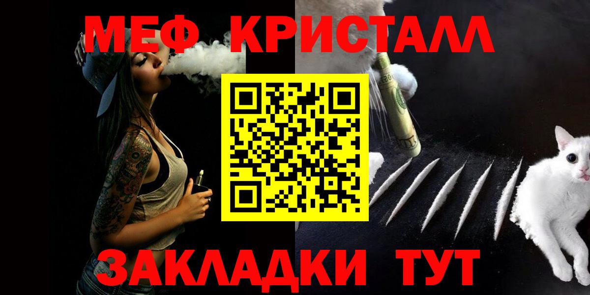 Меф мяу мяу кристаллы Джанкой