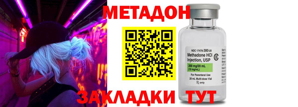 МЕТАДОН methadone  Вход с VPN  Джанкой  Метадон кристалл 